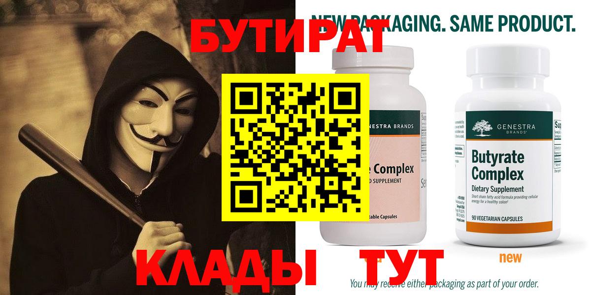 Азов  Бутират бутик  Вход с VPN 