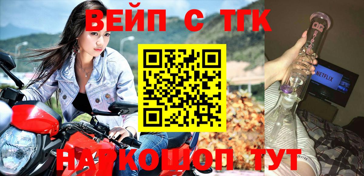 ТГК вейп Азов